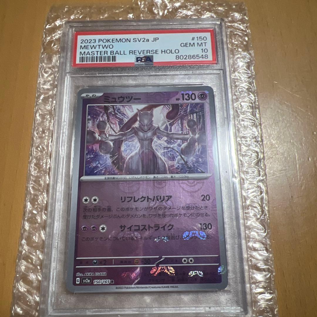ミュウツー R PSA 10 マスターボールリバースホロ - メルカリ