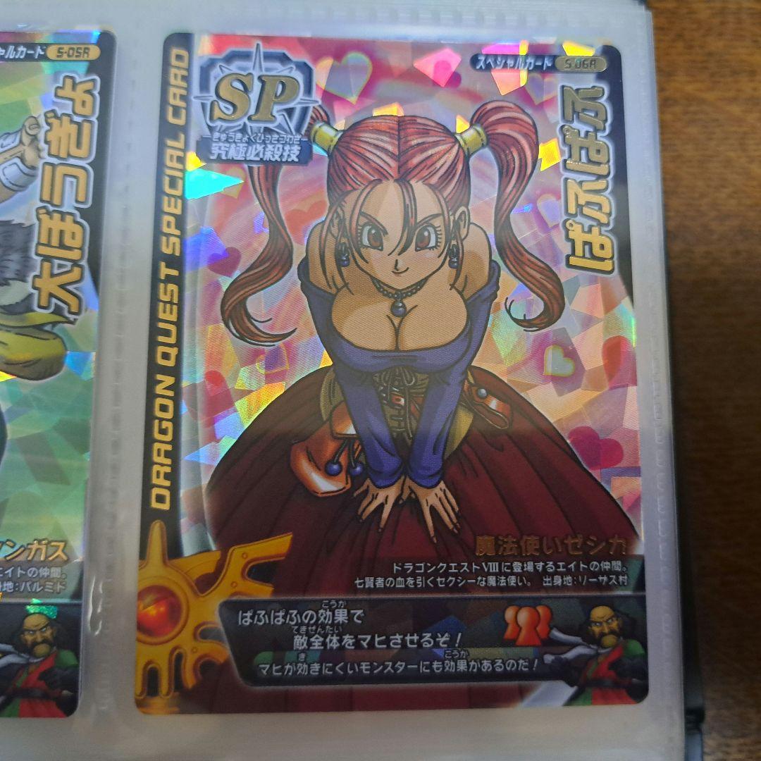 ドラゴンクエスト モンスターバトルロード ぱふぱふ　他まとめ売り(レア67枚) ドラゴンクエスト モンスターバトルロードS-06Rゼシカ ぱふぱふ 刻印