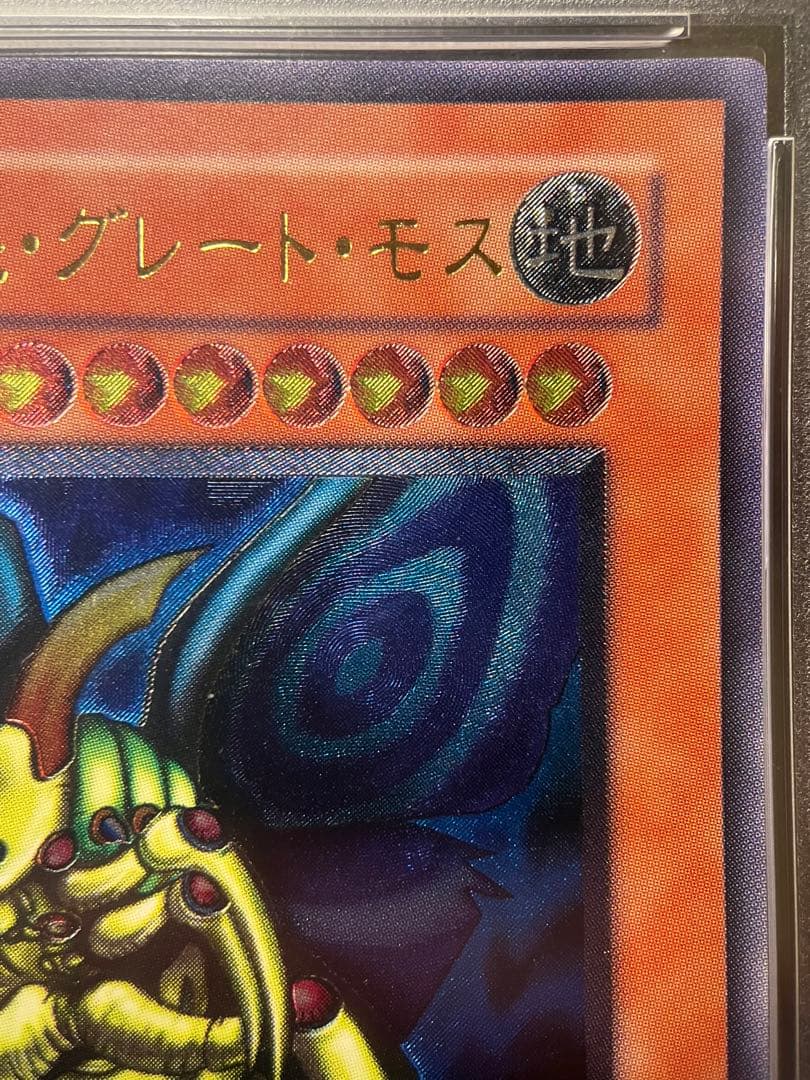 《PSA10》究極完全態・グレート・モス レリーフ［100枚以下/ワンオーナー］