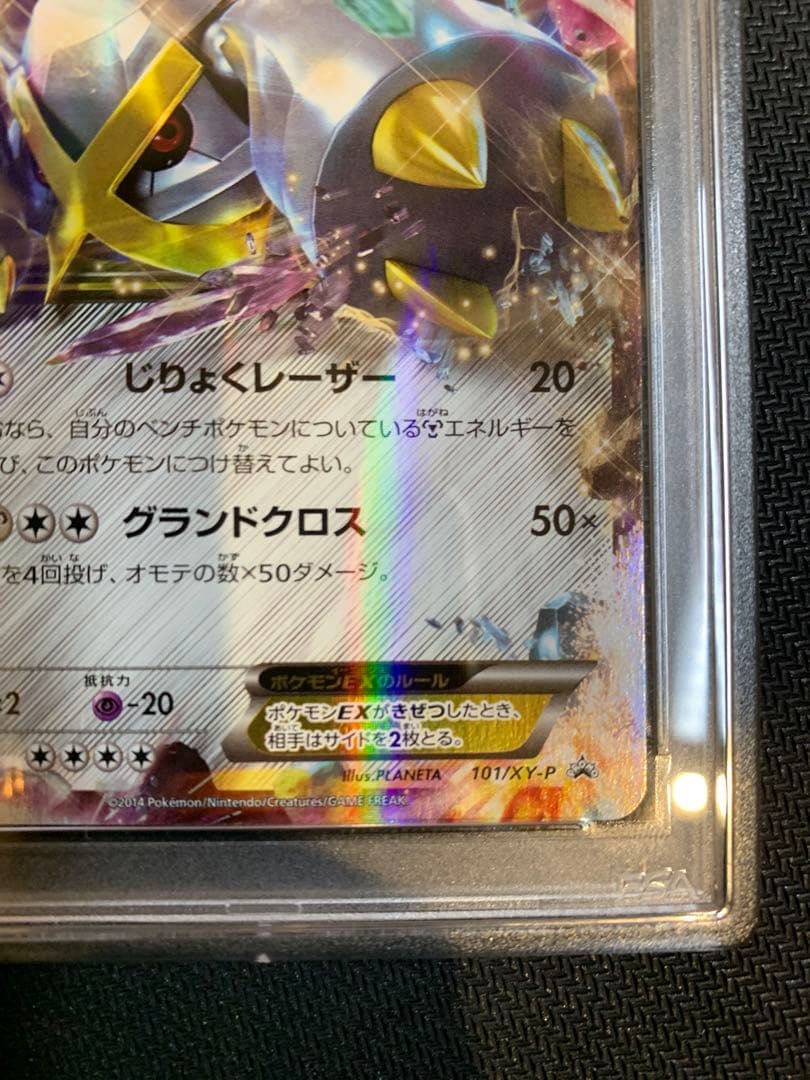 メタグロス EX プロモ PSA10 - メルカリ