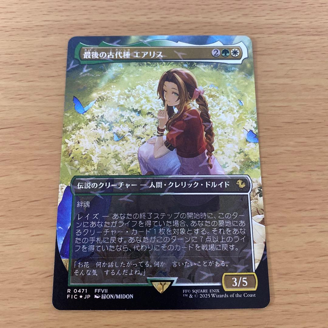 MTG 最後の古代種 エアリス チョコボトラック Foil FF 新品 - メルカリ
