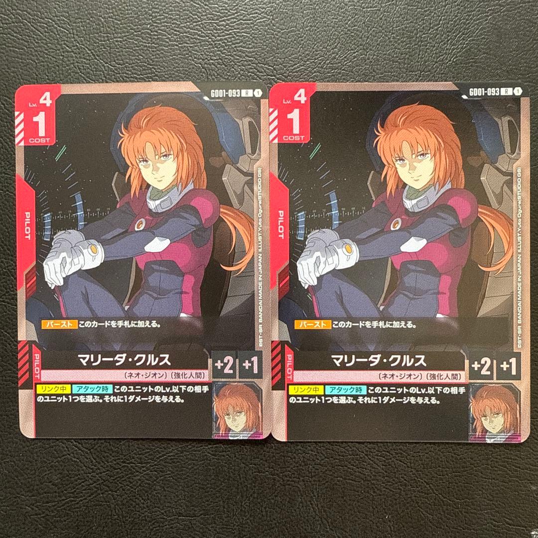 ガンダムカード マリーダ・クルス R 2枚 - メルカリ