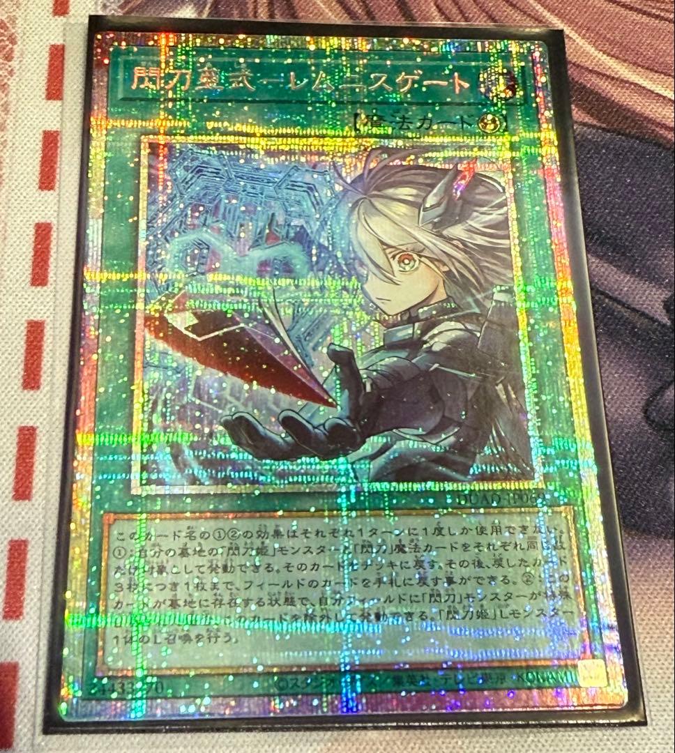 閃刀亜式-レムニスゲート　プリズマティックシークレットレア 1枚 (1点目) 閃刀亜式レムニスゲート【プリズマティックシークレット】{DUAD-JP069