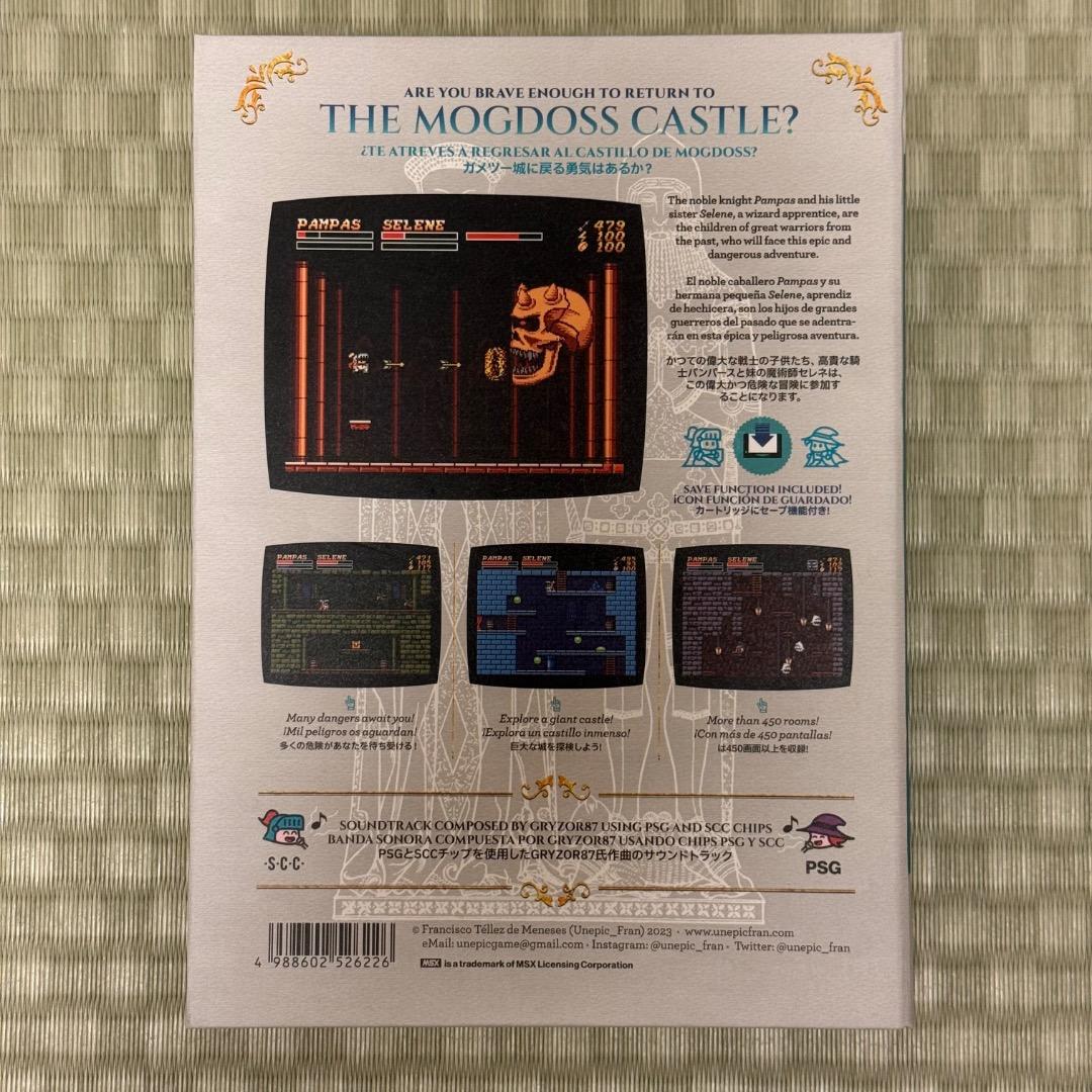 MSX2版 パンパース＆セレネ 悪魔の迷宮 動作確認済