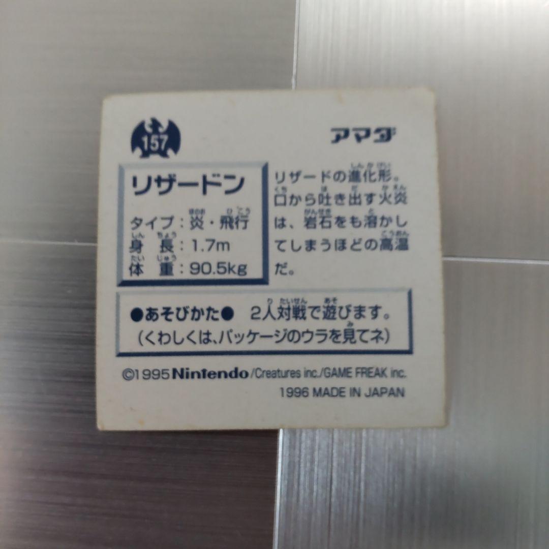 ポケモン 最強シール烈伝 初代 リザードン - メルカリ