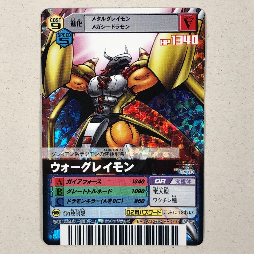 デジモンバトルターミナル ウォーグレイモン X抗体 4種セット - メルカリ