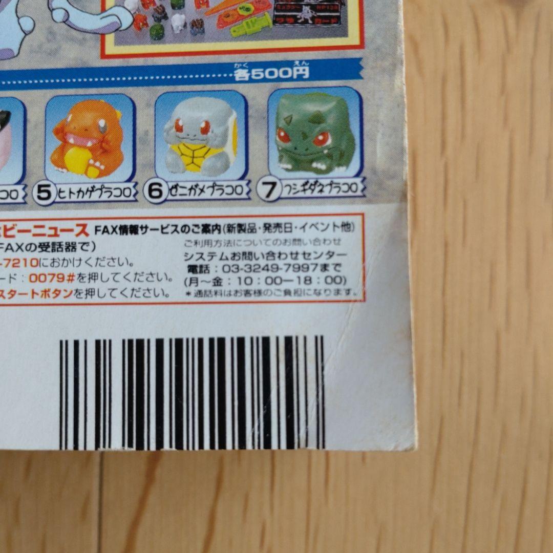 月刊コロコロコミック 1997年10月号 No.234 小学館 - メルカリ