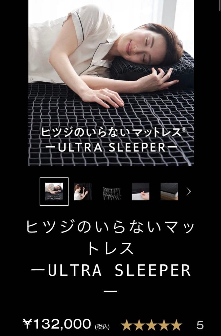 新品 未開封キングサイズ ヒツジのいらないマットレス ULTRA SLEEPER ヒツジのいらないマットレスーULTRA SLEEPERー – ヒツジのいらない枕