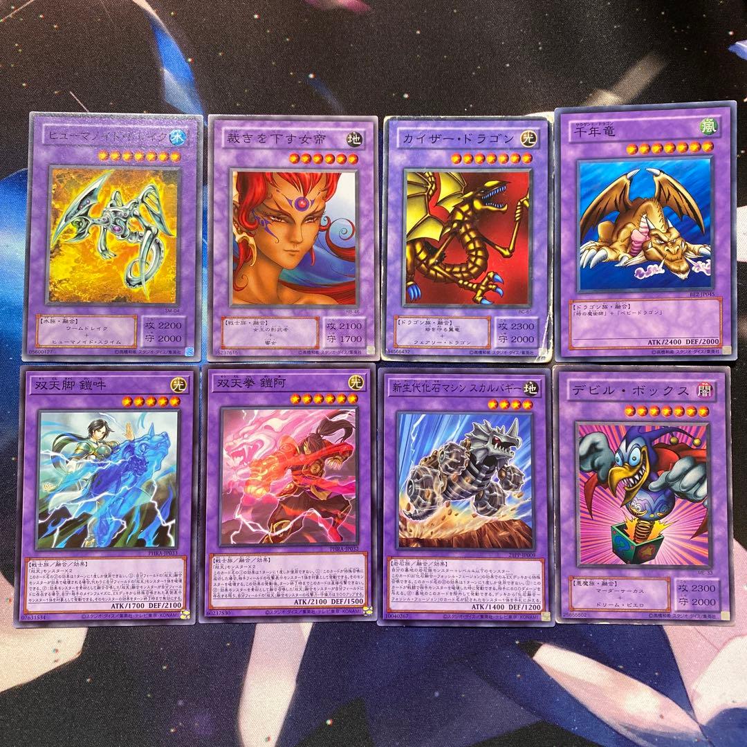 遊戯王 融合モンスター 8枚 まとめ売り ① セット 即購入OK - メルカリ