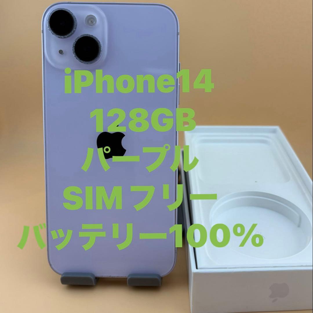 iphone 14 パープル 128GB SIMフリー バッテリー100% - メルカリ