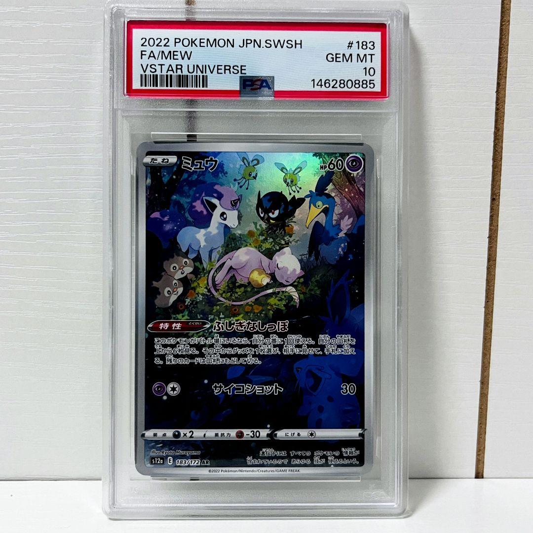 PSA10 ミュウ AR S12a VSTARユニバース 183/172 - メルカリ