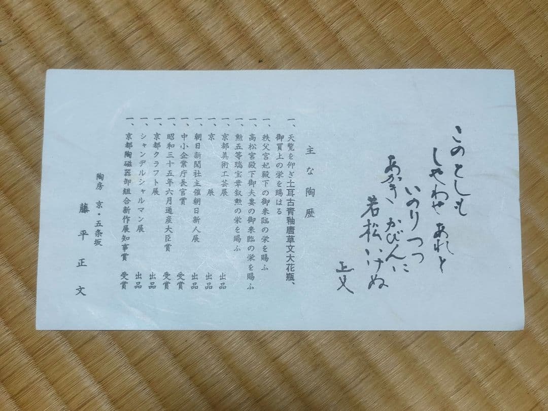 清水焼 花瓶 花器 陶器 青 白 華道 生け花 藤平正文 - メルカリ