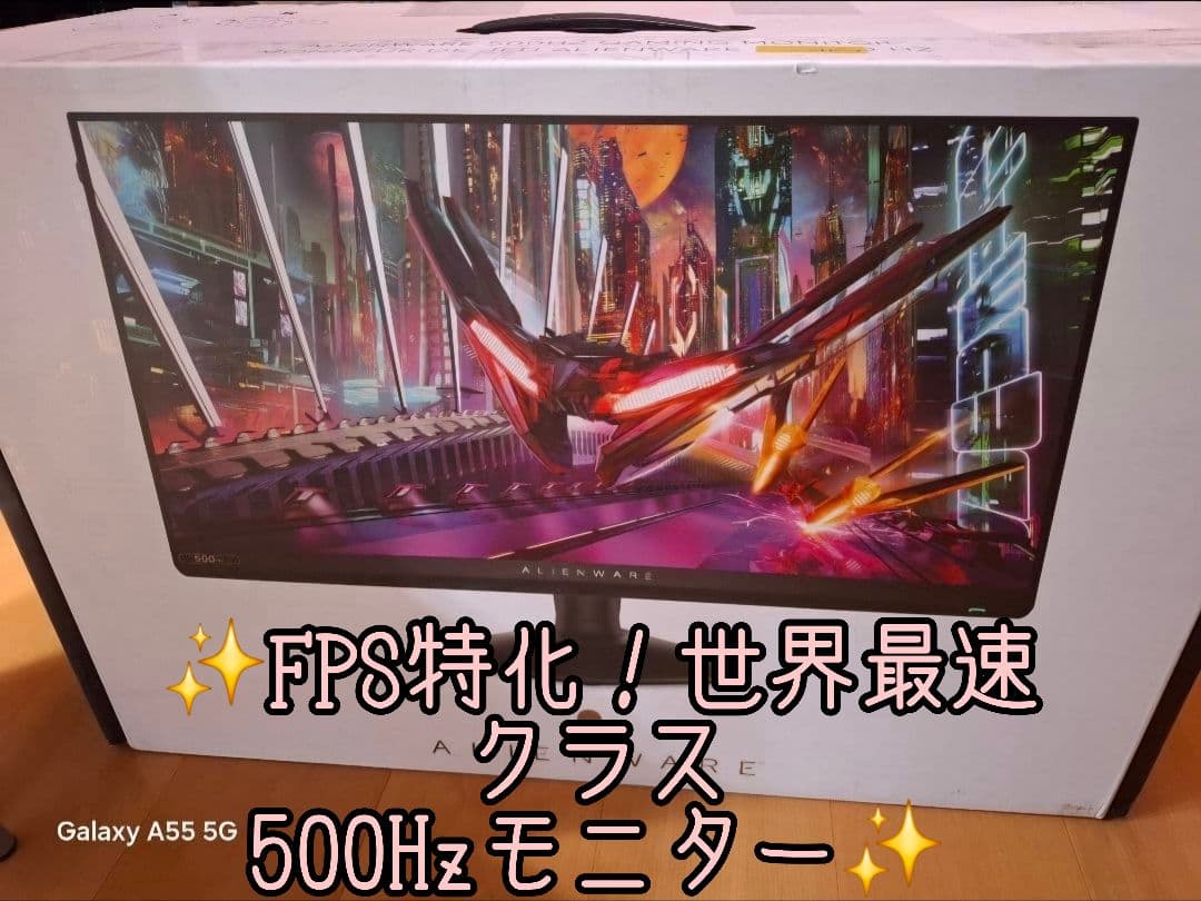 500hz ALIENWARE ゲーミングモニター 本体 秒間最大500コマ表示対応！ Alienwareからモンスター級ゲーミング