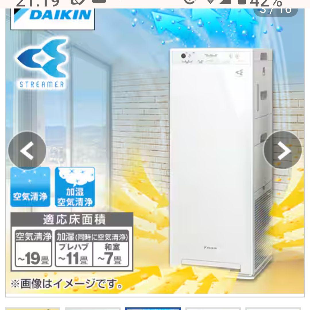 DAIKIN 加湿ストリーマ 空気清浄機 MCK40Z-W 2024年製