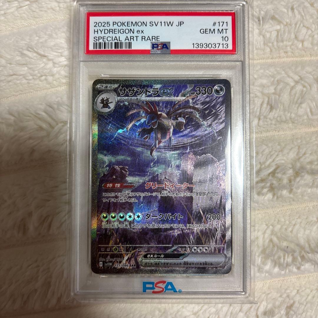 【PSA10】 ポケモンカード サザンドラex SAR PSA10鑑定済〕サザンドラex【SAR】{133/106}