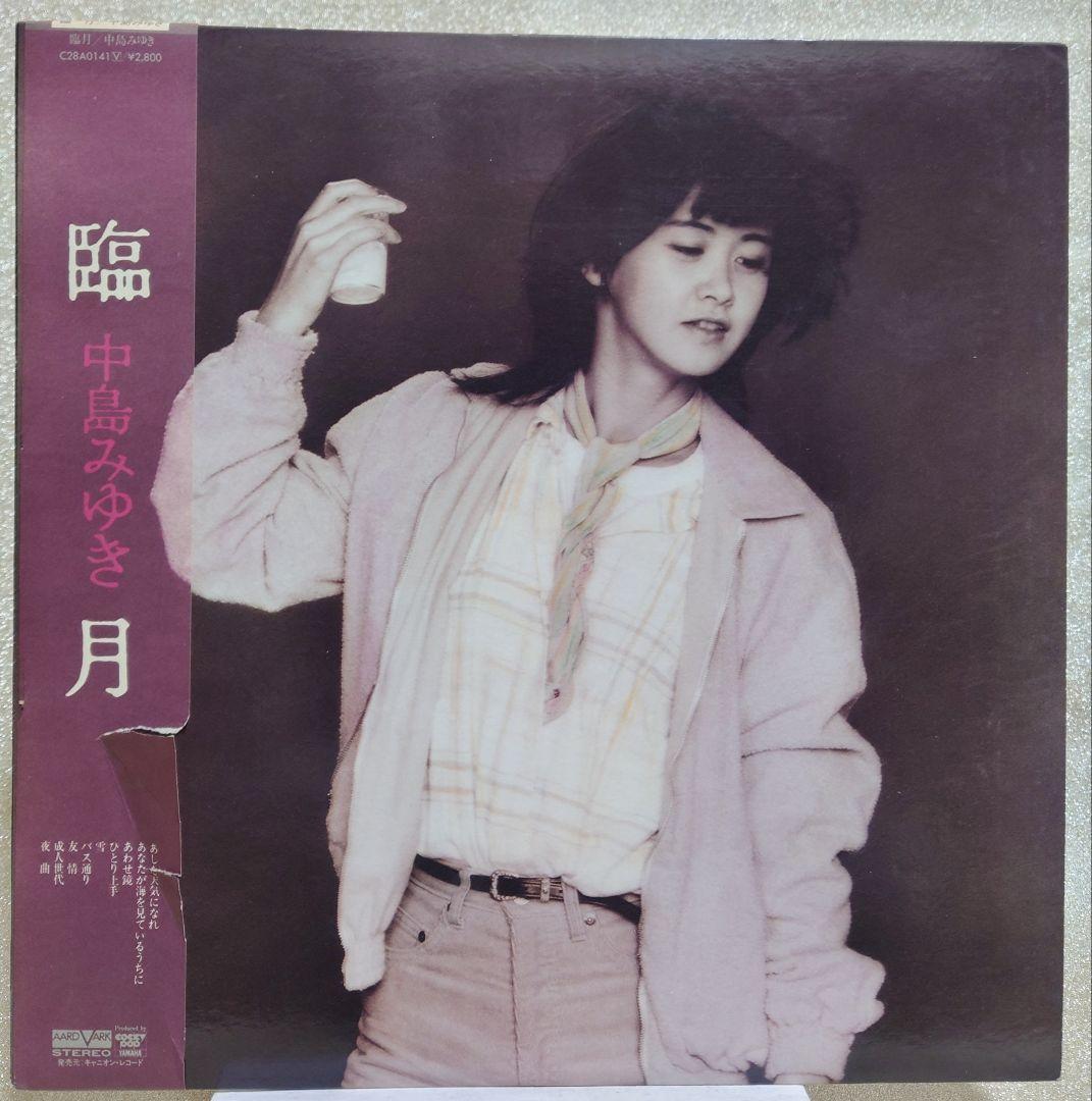希少見本盤】中島みゆき/臨月 アナログ・レコード - メルカリ