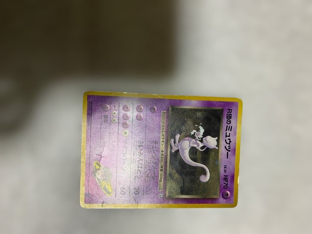 R団のミュウツー ☆ ジム拡張第2弾 闇からの挑戦 - メルカリ