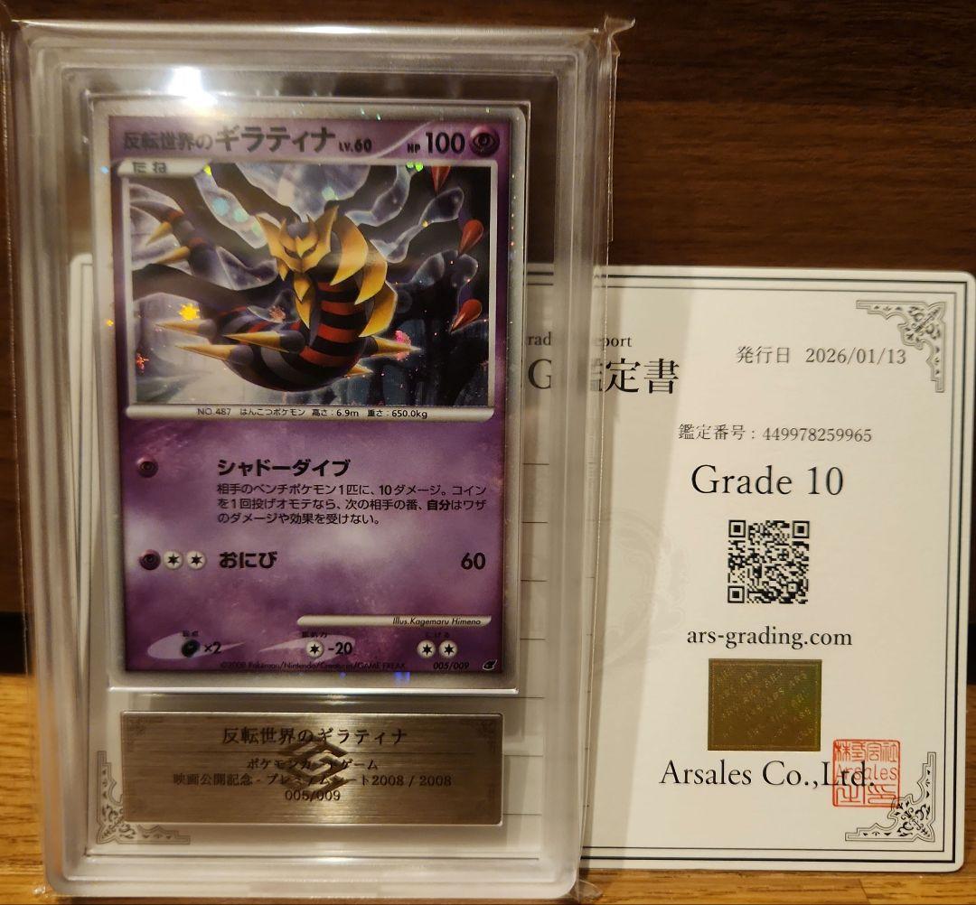 ARS10 反転世界のギラティナ 映画 ポケモンカード PSA10 同等 - メルカリ