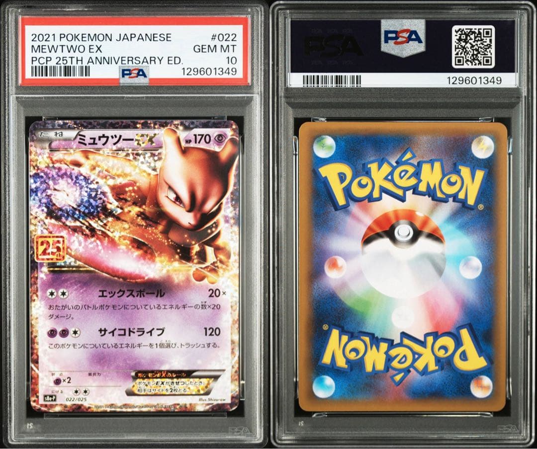 PSA10】ミュウツーEX 022/025 25th プロモ - メルカリ