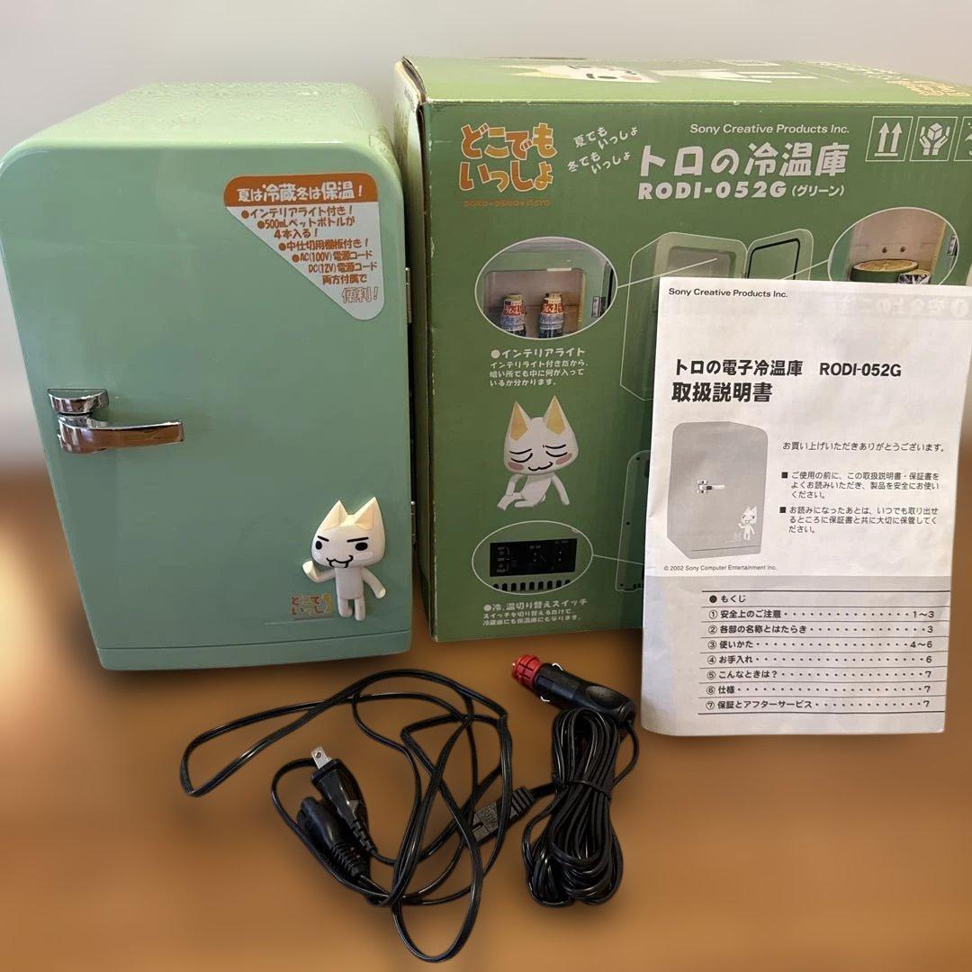 冷温庫 トロの冷温庫 どこでもいっしょ RODI-052G（グリーン） - メルカリ