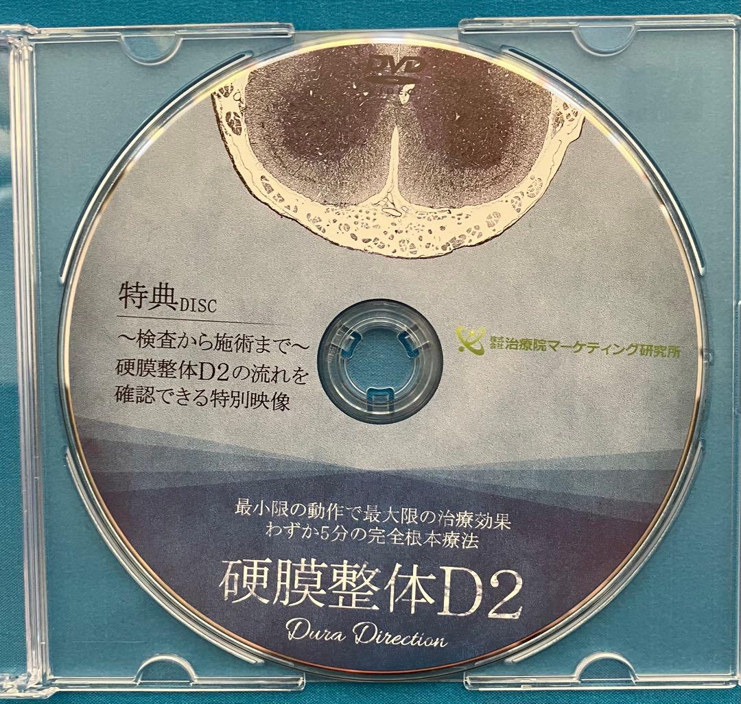 篠崎真樹先生　硬膜整体D2 +自動調整A3 +特典DISC