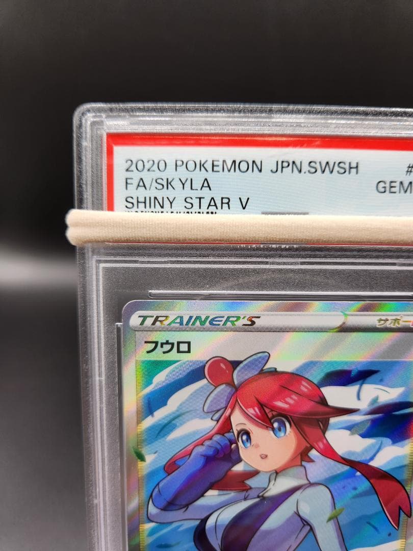 フウロsr psa10 ポケモンカード☆2692