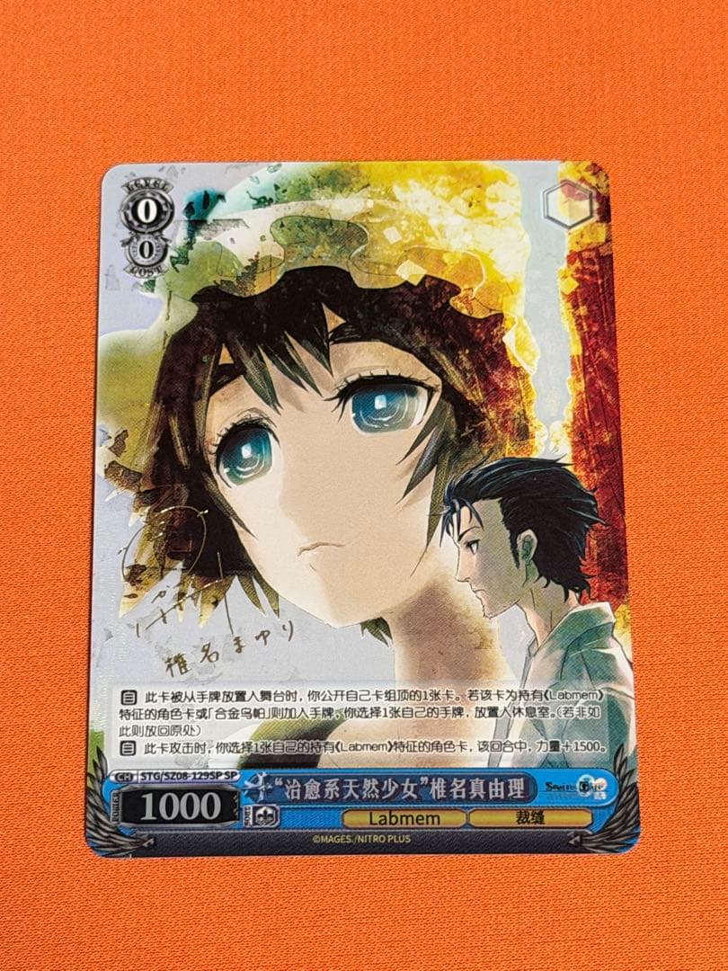 ヴァイス STEINS;GATE 中国版 椎名真由理サイン簡体中文 - メルカリ