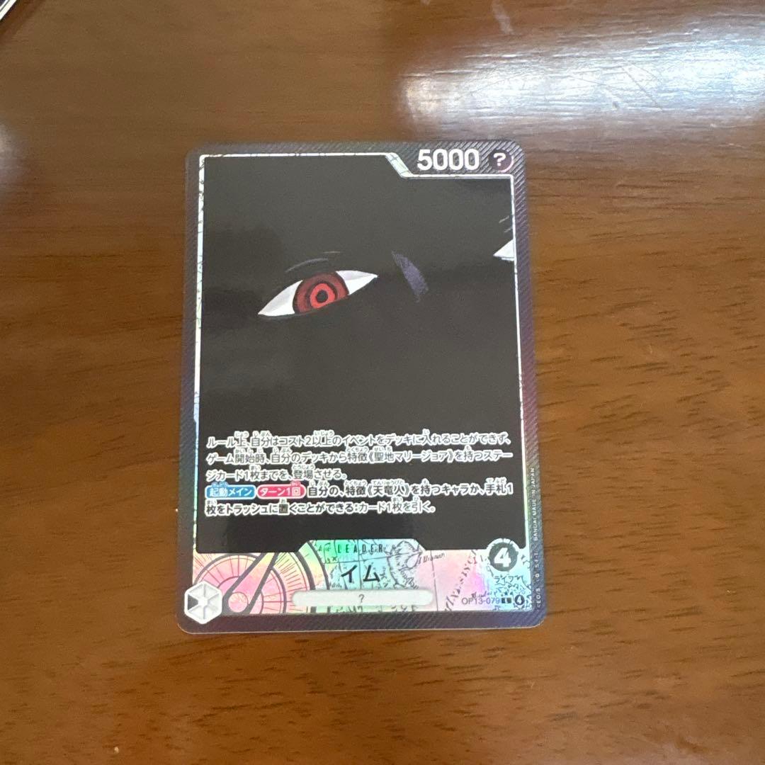 ワンピースカード 受け継がれる意思 イム様 リーダー パラレル - メルカリ