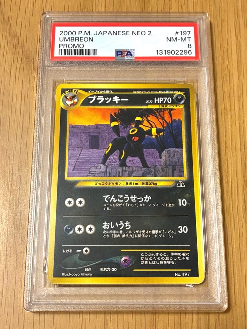 PSA8☆ブラッキー 旧裏 プレミアムファイル2 プロモ ブラッキー プレミアムファイル2 旧裏 psa8 - メルカリ