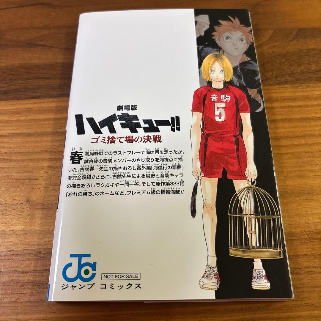 ハイキュー33.5巻 - メルカリ