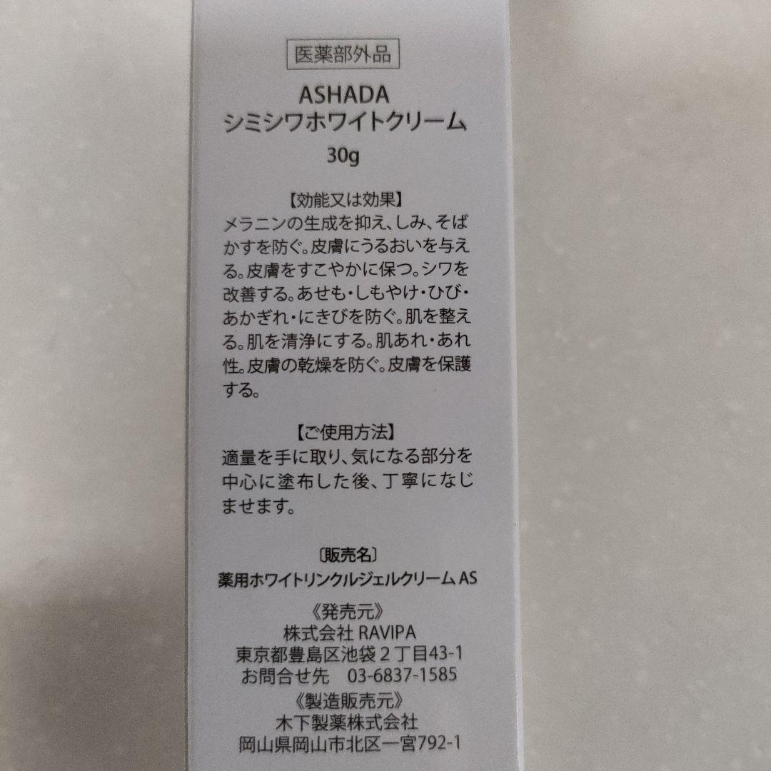ASHADA ホワイトリンクルジェルクリーム 30g - メルカリ