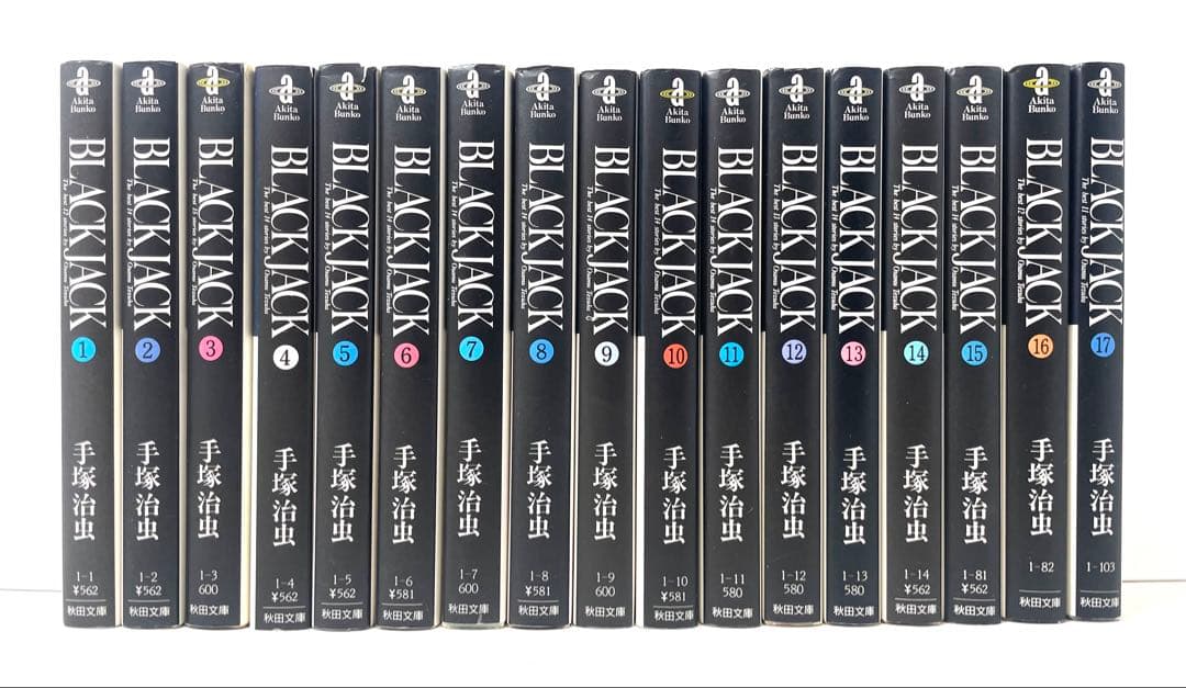 BLACK JACK ブラックジャック 文庫版 全巻セット 1〜17巻 鬼滅の刃
