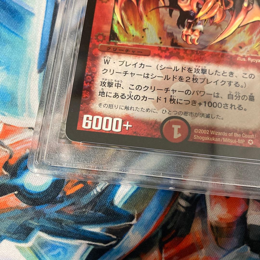 ボルシャック・ドラゴン 第一弾(2002年) psa9 白かけあり - メルカリ