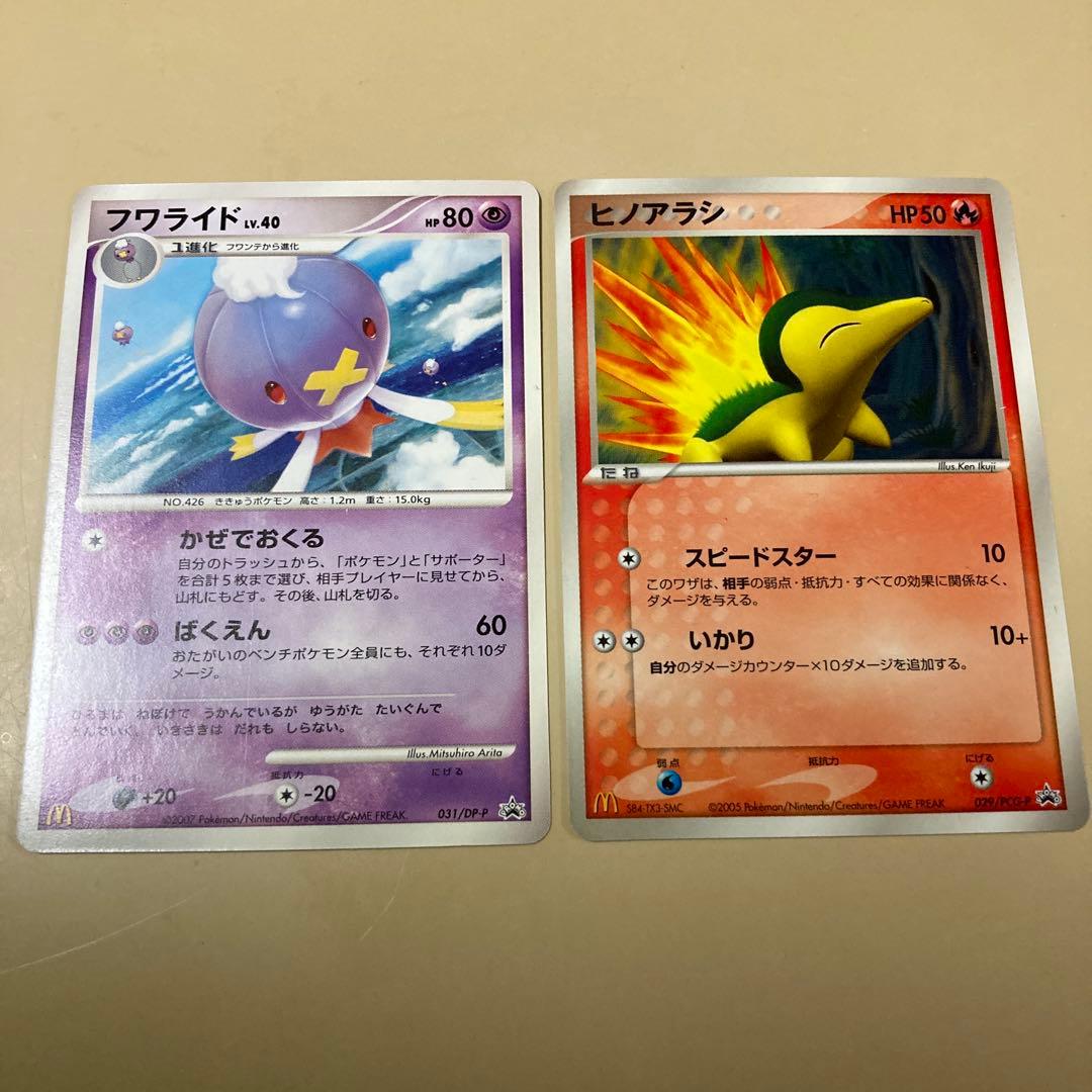 マクドナルド限定非売品平成レトロポケモンカード フワライド