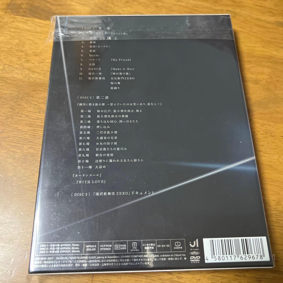 美品☆滝沢歌舞伎ZERO〈初回生産限定盤・3枚組〉 - メルカリ