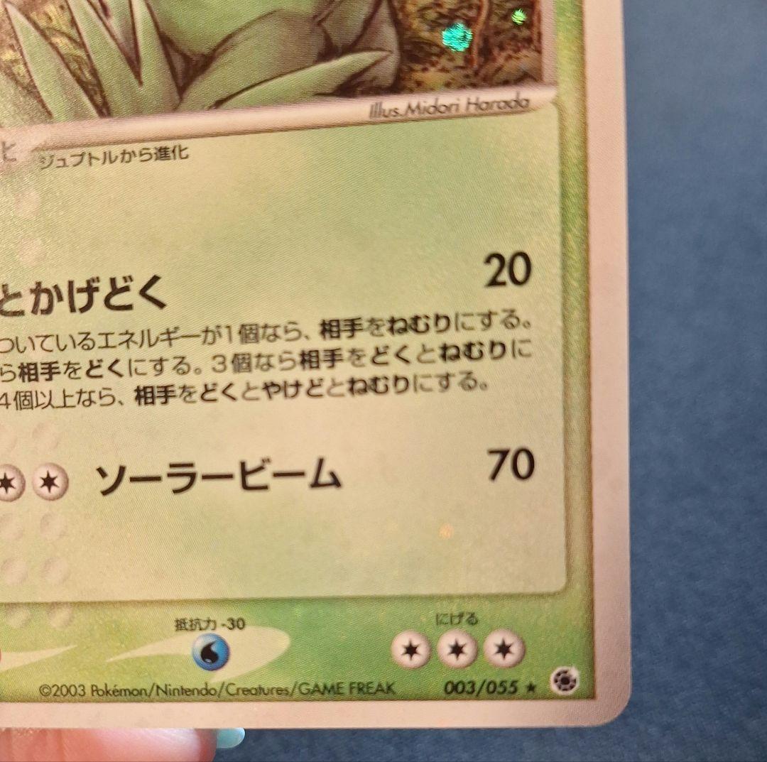 ジュカイン ☆ 第1弾拡張パック 003/055 - メルカリ