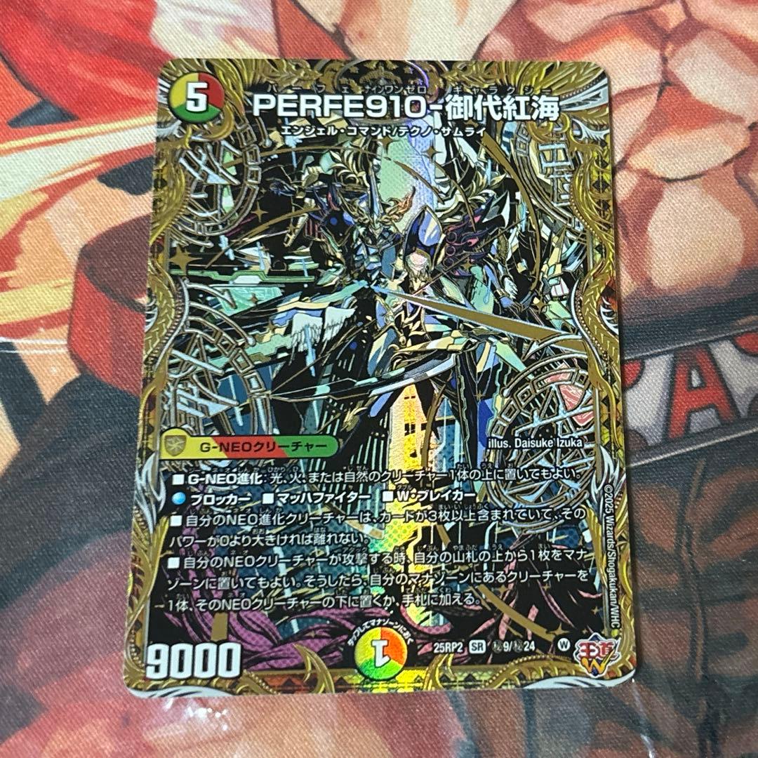 デュエマ PERFE910-御代紅海 パーフェナインワンゼロギャラクシー シク