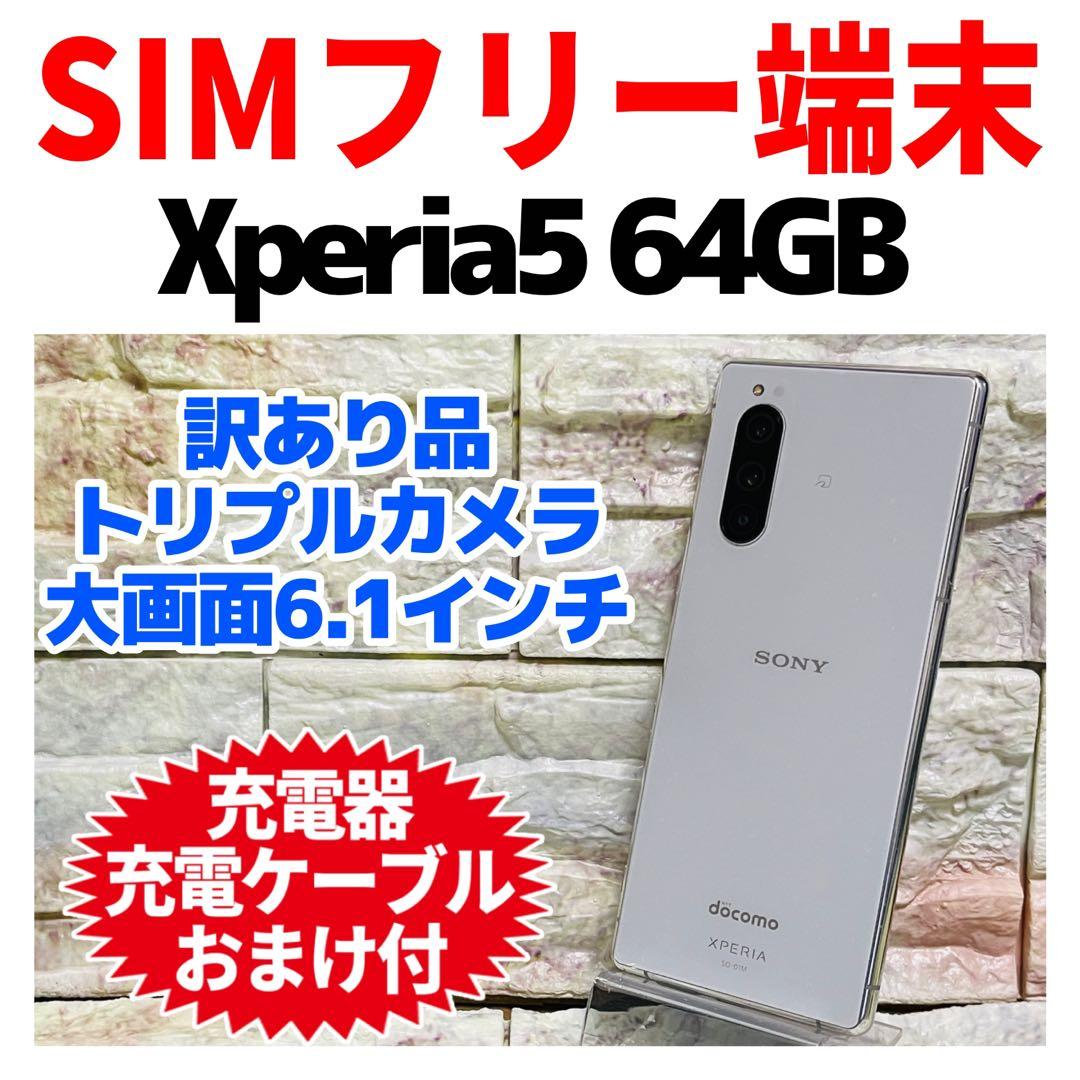 訳あり SIMフリー Xperia 5 64GB グレー 電池良好 SONY Xperia 5 SIMフリー [グレー] 価格比較 - 価格.com