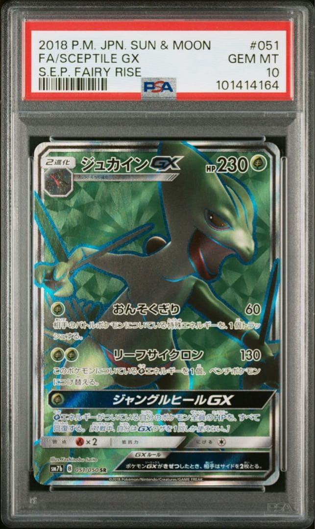 PSA10】ジュカインGX SR SM7b フェアリーライズ 051/050 - メルカリ
