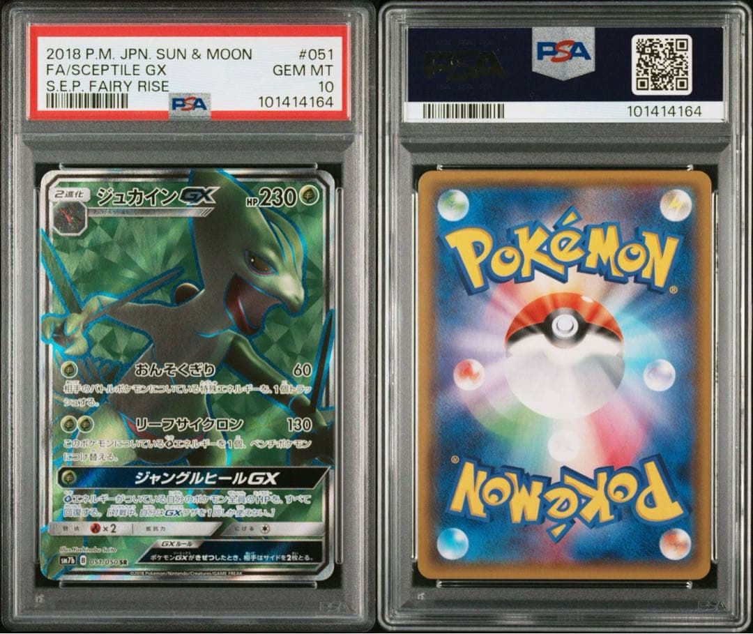 PSA10】ジュカインGX SR SM7b フェアリーライズ 051/050 - メルカリ