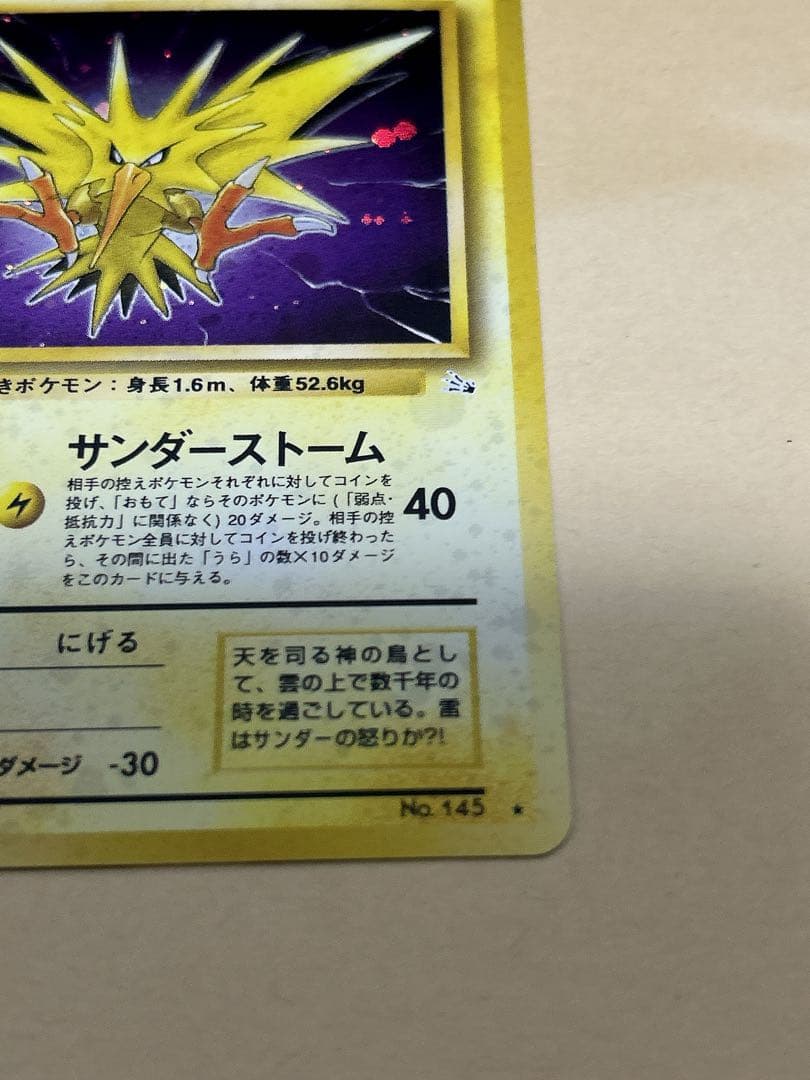 旧裏 ポケモンカード サンダー キラカード　全面強ホロ 美品>ポケモンカード サンダー キラ 旧裏 No.2 全面ホロ強 - メルカリ