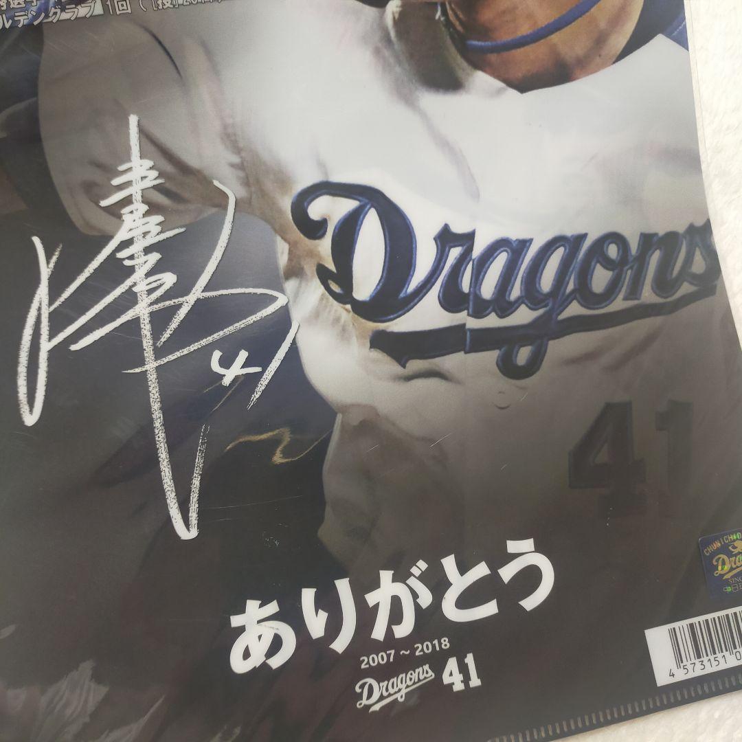新品未開封】 中日ドラゴンズ 浅尾拓也 引退記念 クリアファイル