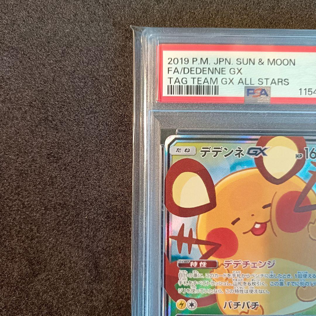 PSA9 デデンネGX SR SA ポケモンカード 検索 PSA10 - メルカリ