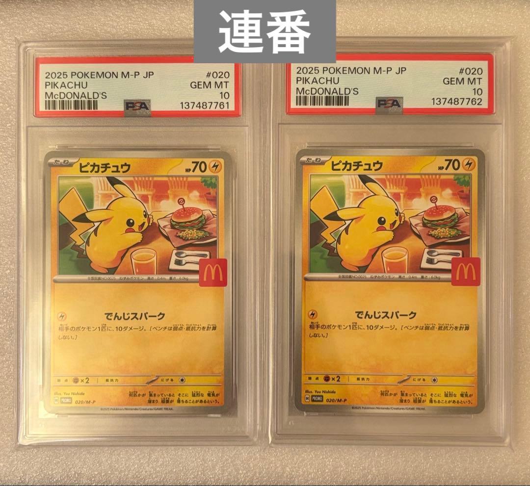 PSA10】マクドナルド ピカチュウ PROMO 020/M-P - メルカリ