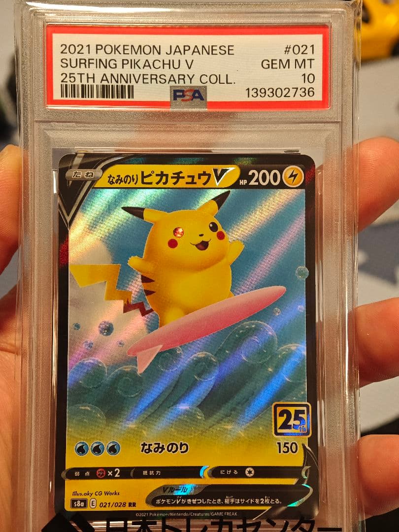 2021年 サーフィンピカチュウV #021 Gem Mint 10 - メルカリ