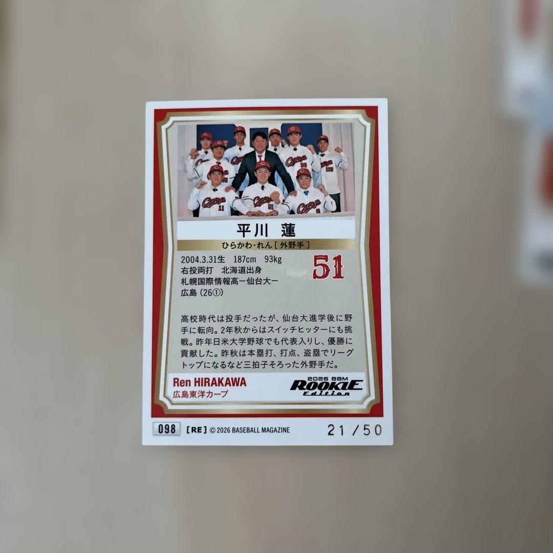 平川蓮 50シリ 箔サイン BBM ルーキーエディション 2026 広島カープ