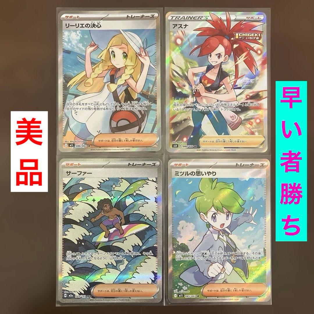 ポケモンカードまとめ売り リーリエの決心 SR アスナ SR サーファーsar等 状態A】リーリエの決心 SAR (091/063) [M1L] の通販・買取価格