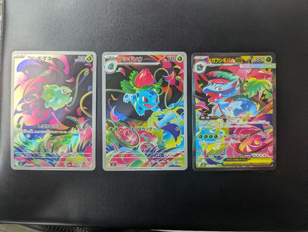 フシギバナEX SAR カードセット - メルカリ