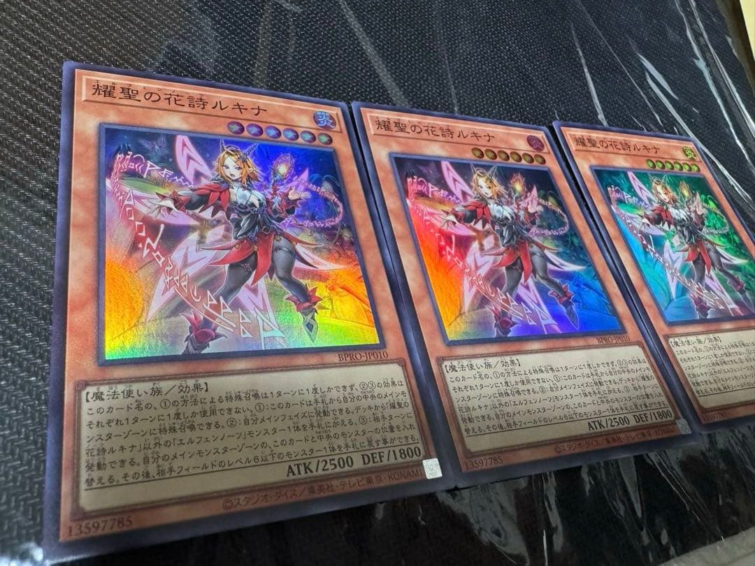遊戯王 耀聖の花詩ルキナ スーパー3枚セット - メルカリ