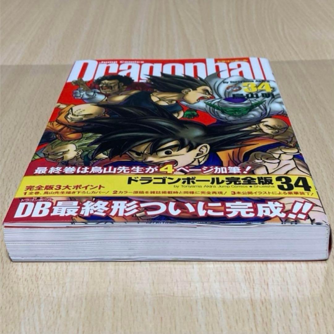 ドラゴンボール 完全版 34巻 最終巻 初版 第1刷/DRAGON BALL - メルカリ